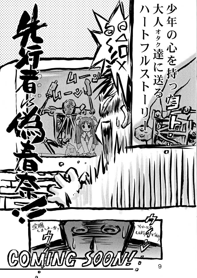 Senkousha vs Nise Haruna page 8 full