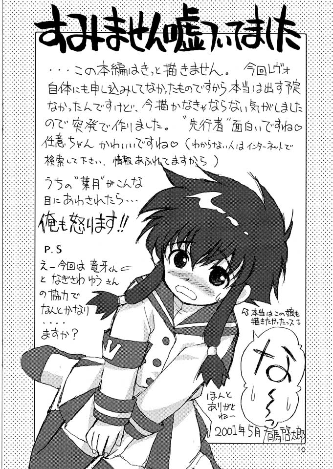 Senkousha vs Nise Haruna page 9 full