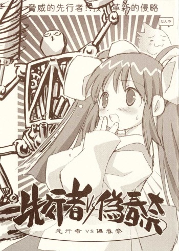 Senkousha vs Nise Haruna cover