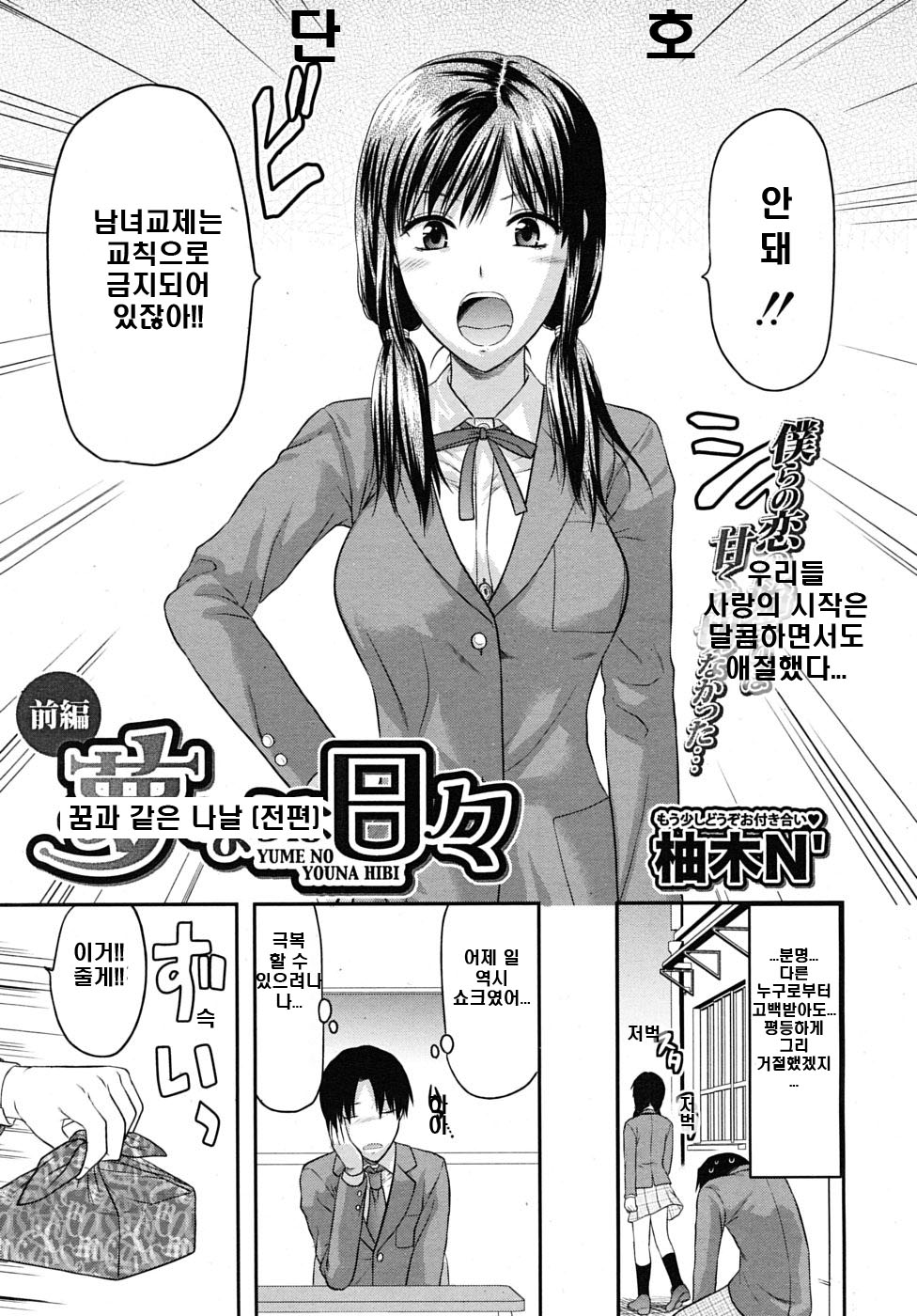 꿈과 같은 나날 page 3 full