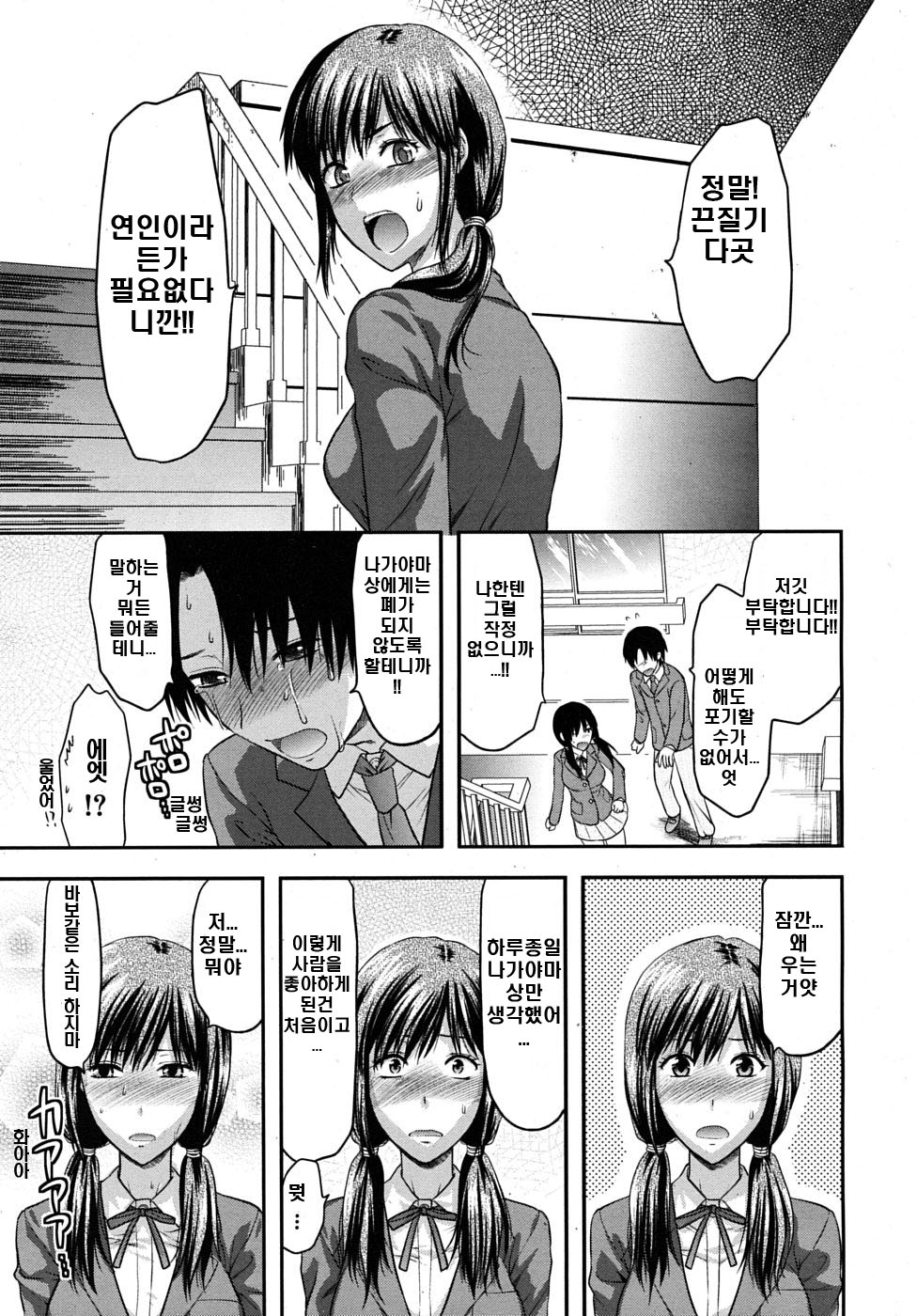 꿈과 같은 나날 page 5 full