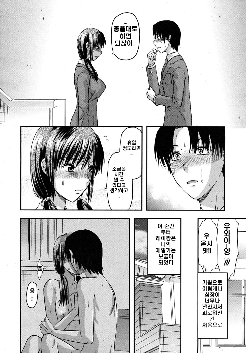 꿈과 같은 나날 page 6 full