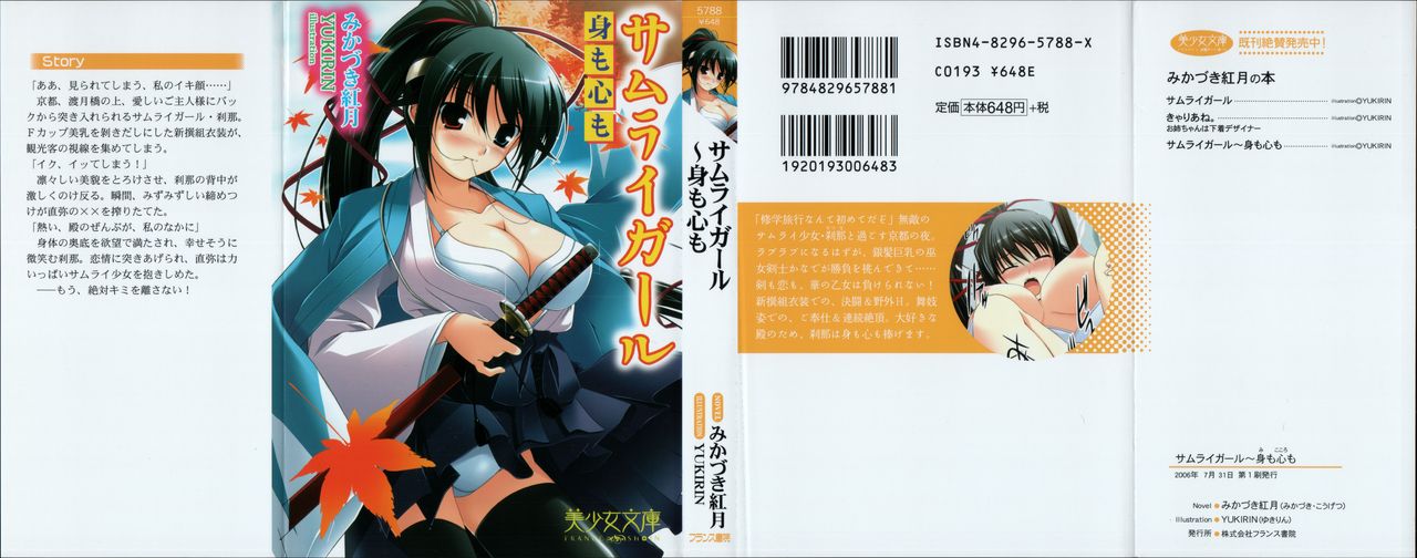 Samurai Girl Vol. 2 ~ Mi mo Kokoro mo page 1 full