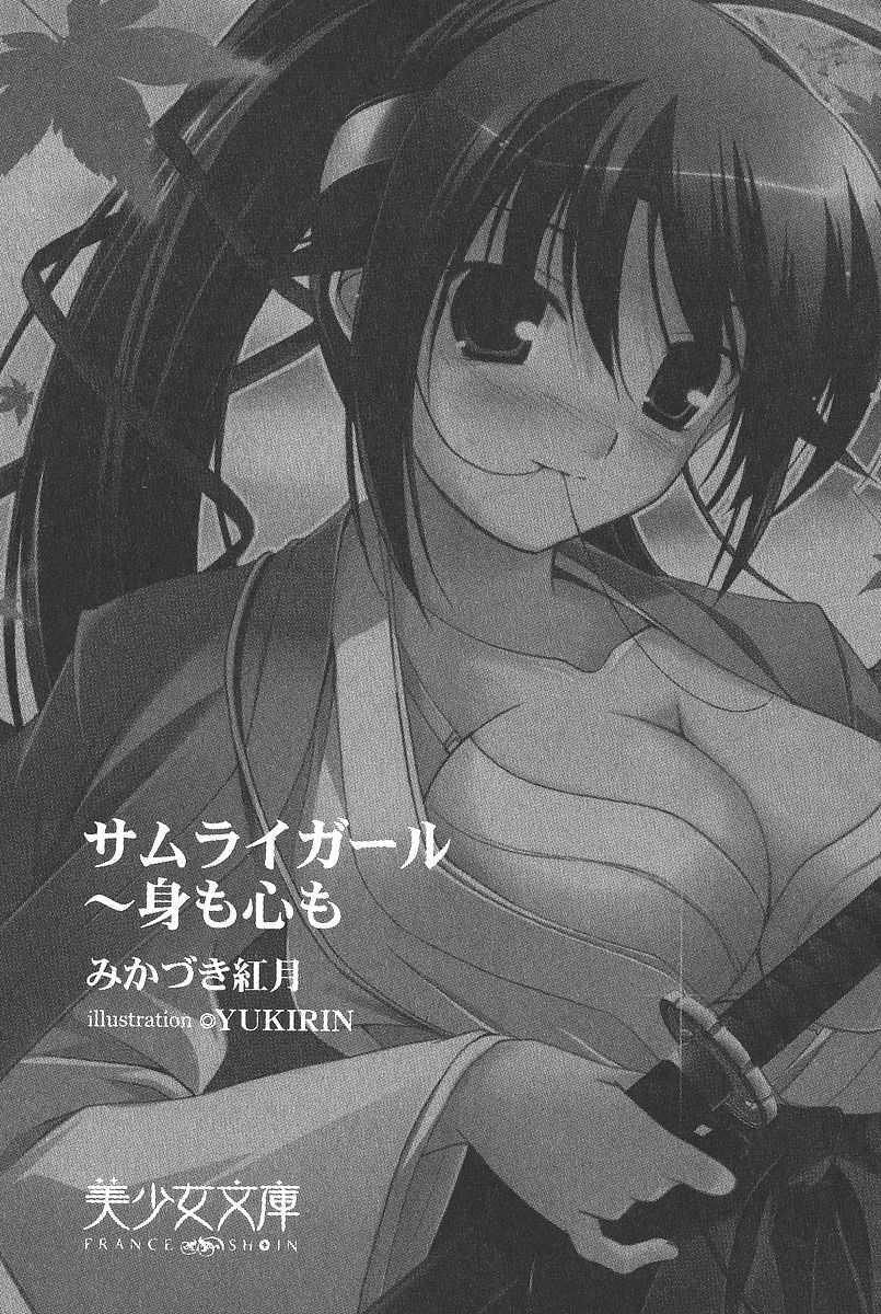 Samurai Girl Vol. 2 ~ Mi mo Kokoro mo page 6 full
