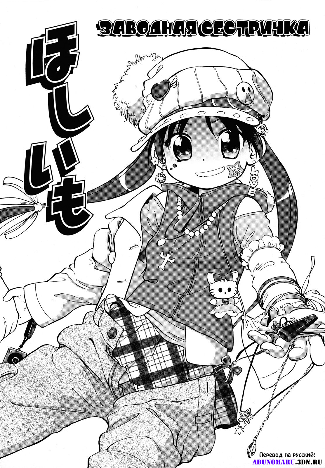 Hoshiimo page 1 full