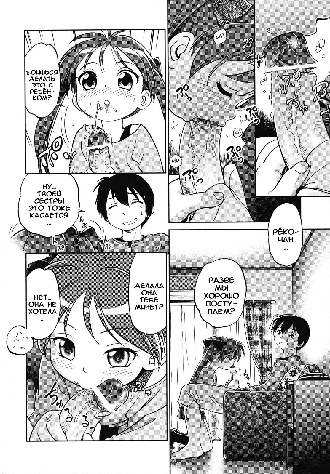 Hoshiimo page 10 full