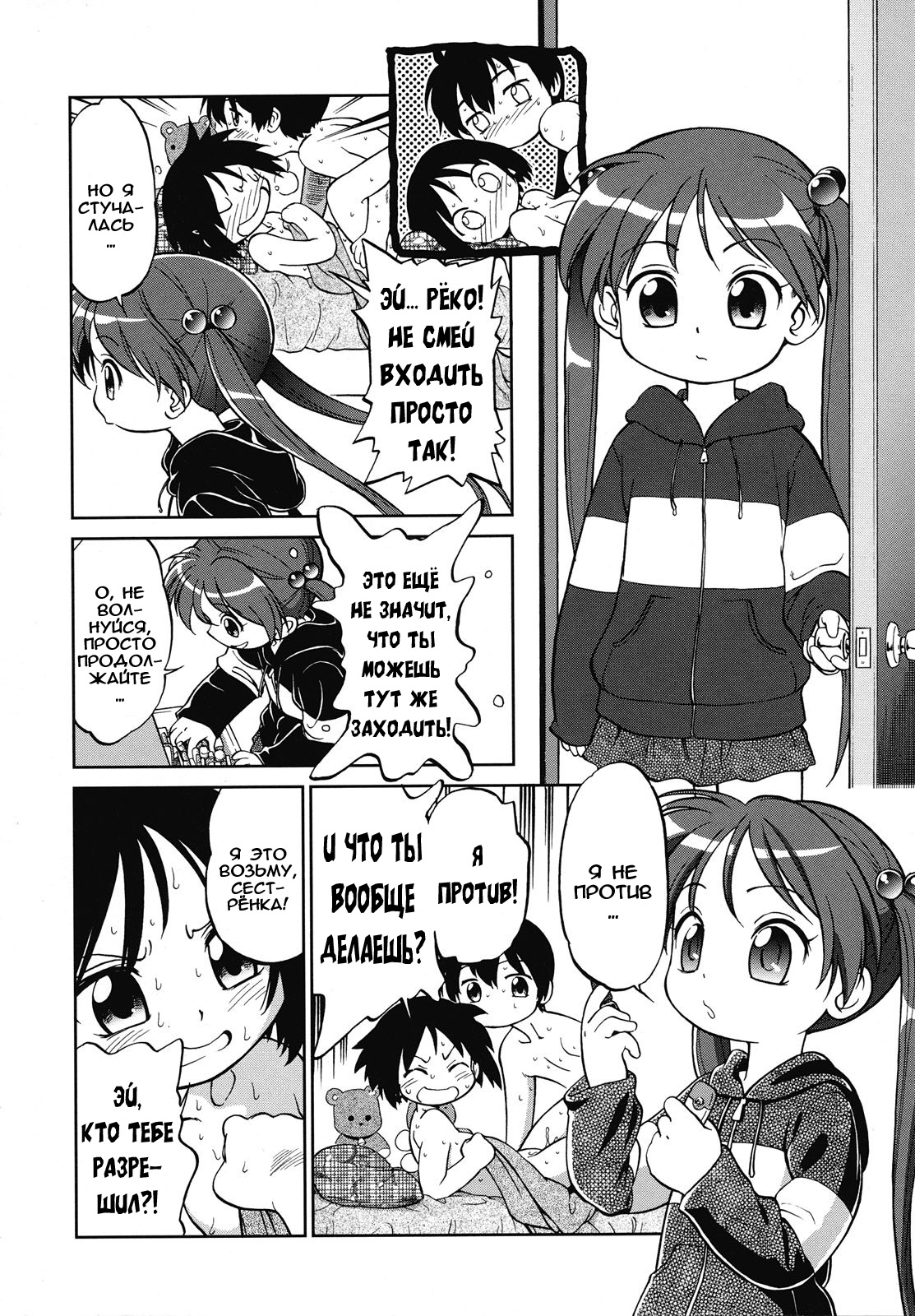 Hoshiimo page 4 full