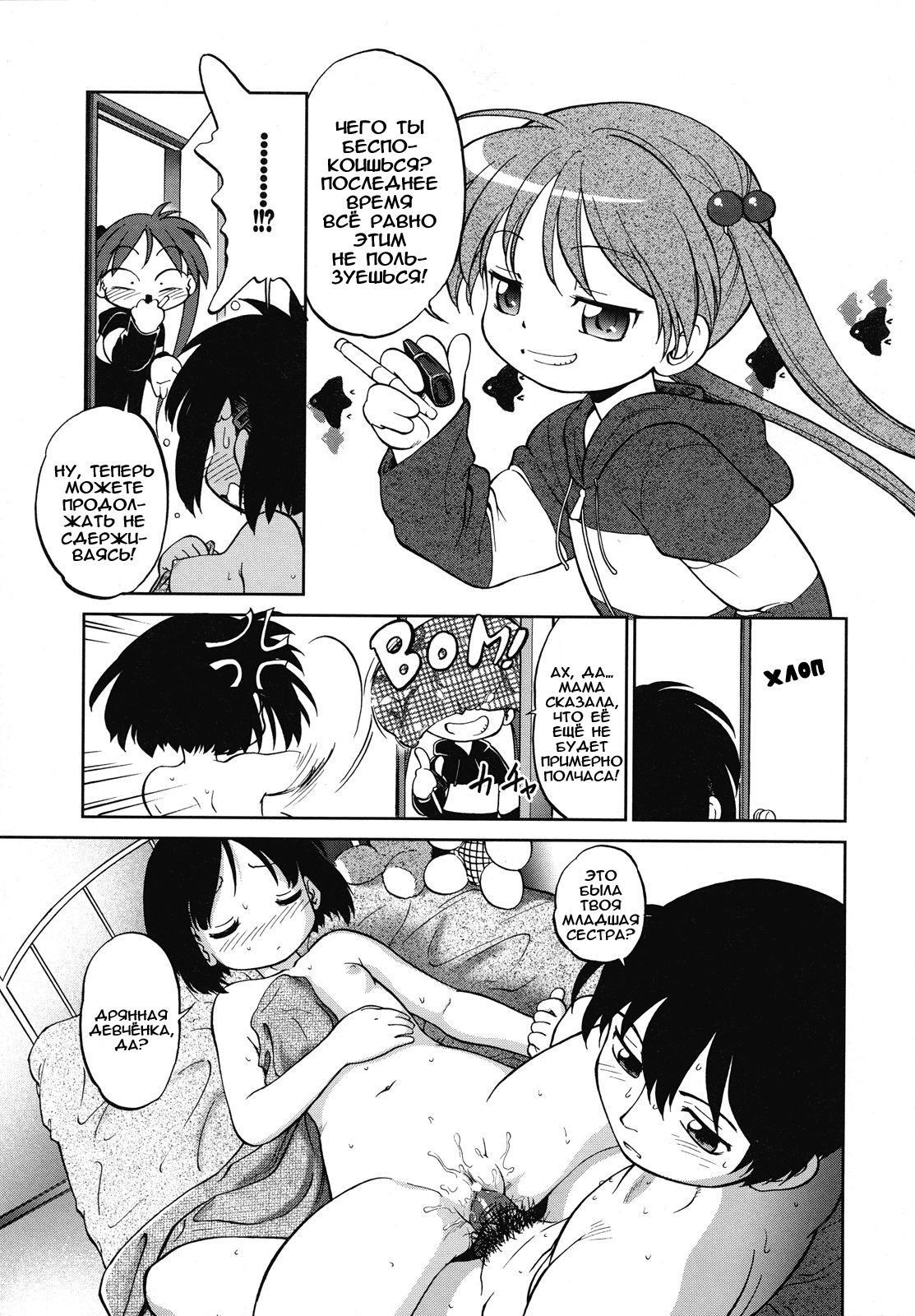 Hoshiimo page 5 full