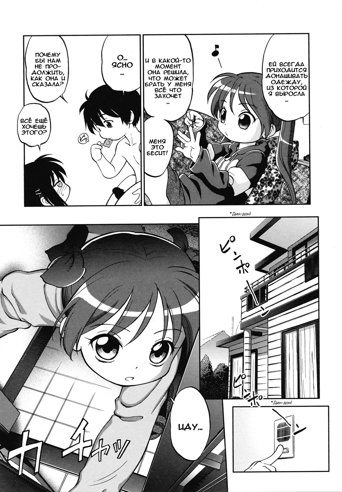 Hoshiimo page 6 full