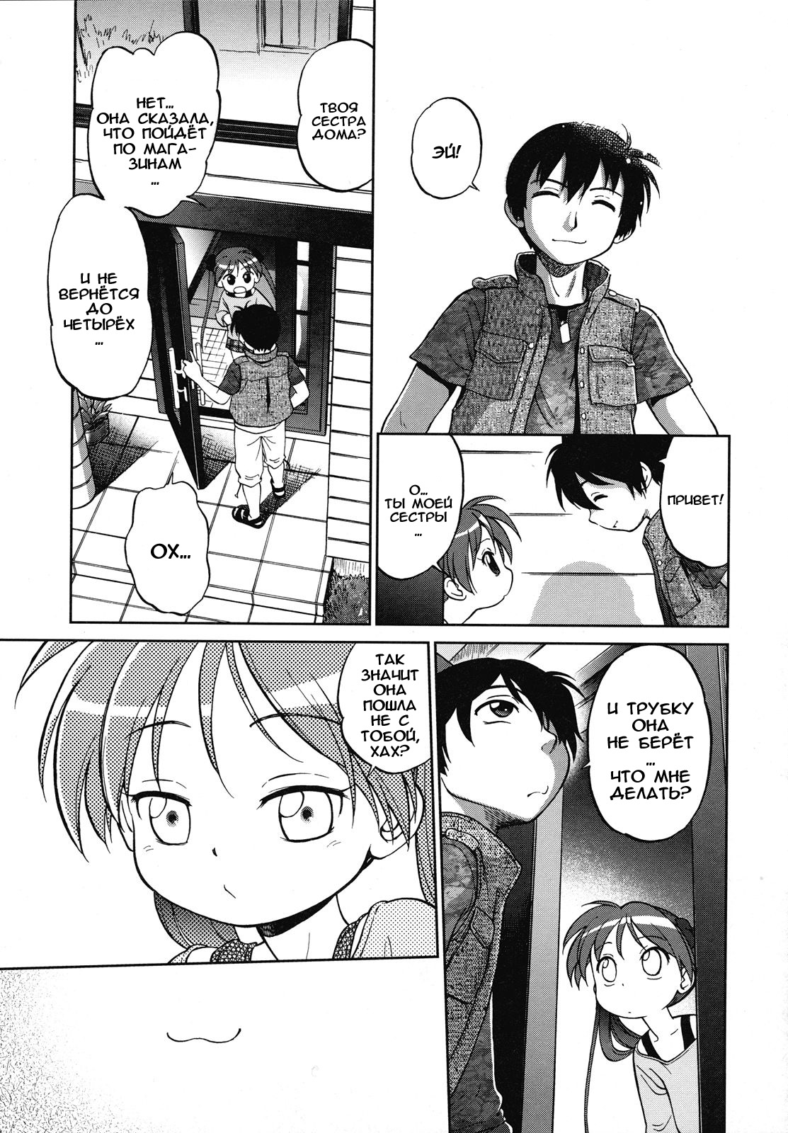 Hoshiimo page 7 full