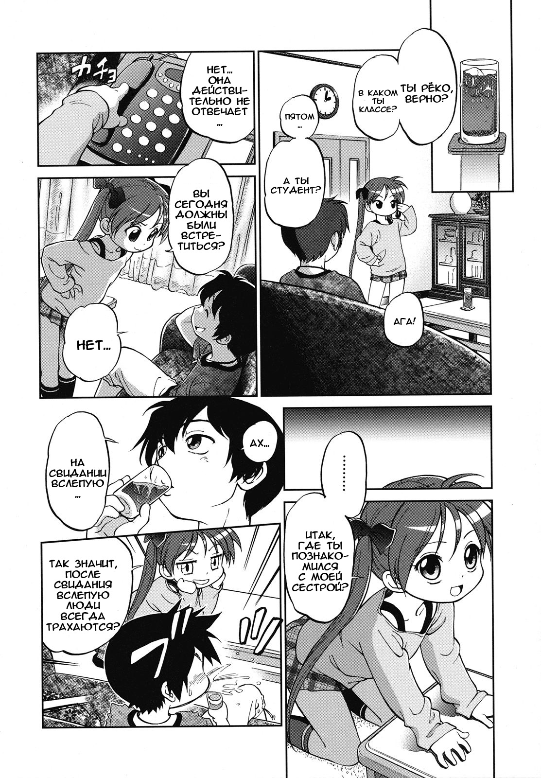 Hoshiimo page 8 full