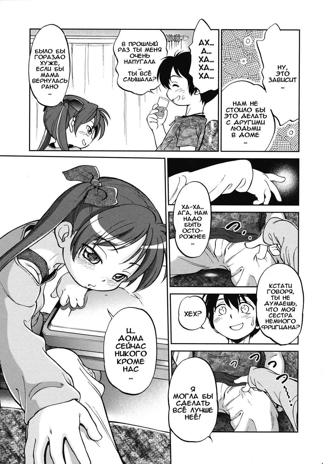 Hoshiimo page 9 full