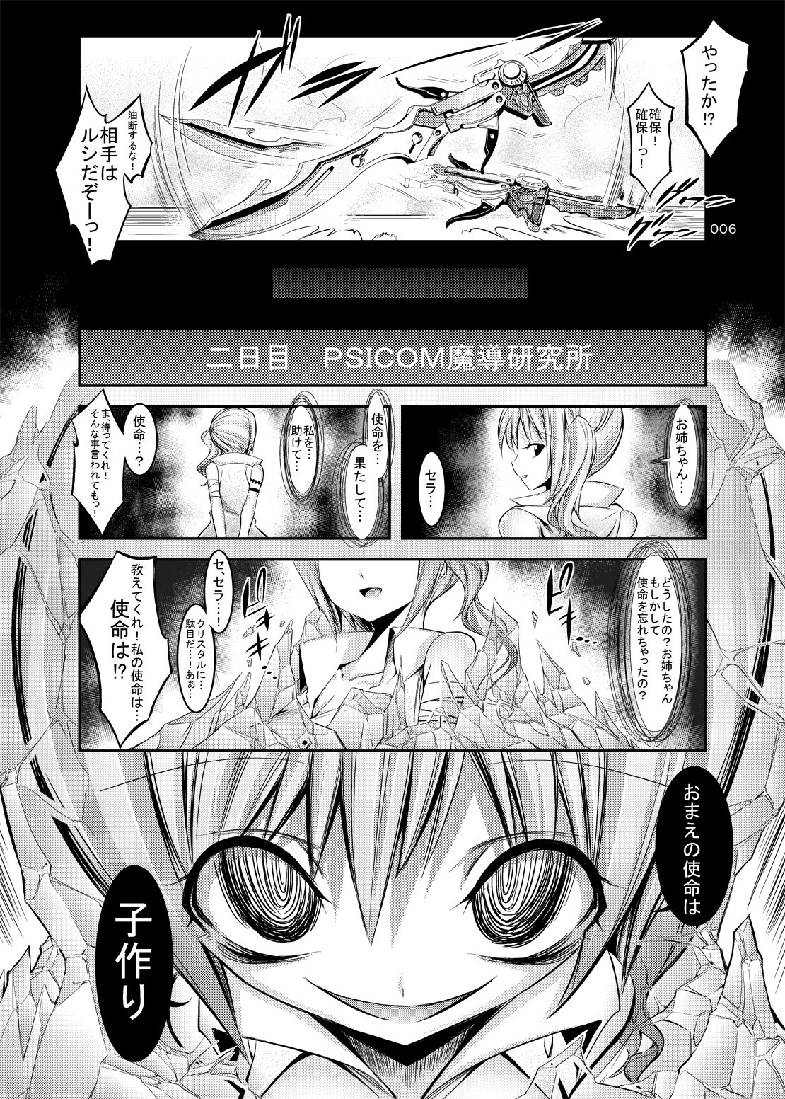 Confu Fantasy Lightning Hen page 5 full