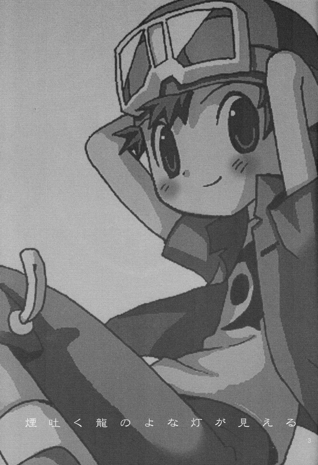 Kemu Haku Ryuu no yo na Akari ga Mieru page 3 full