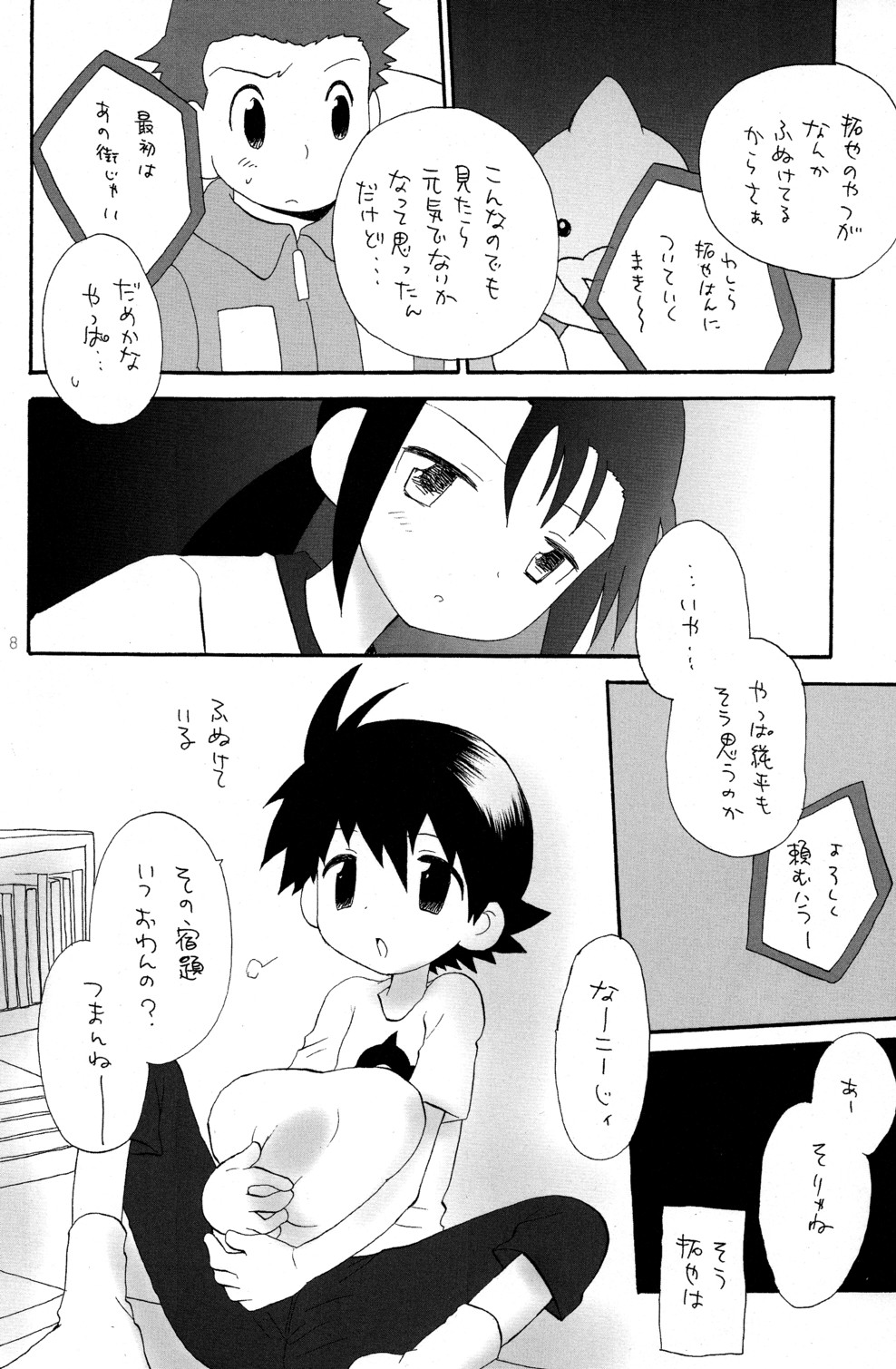 Kemu Haku Ryuu no yo na Akari ga Mieru page 8 full