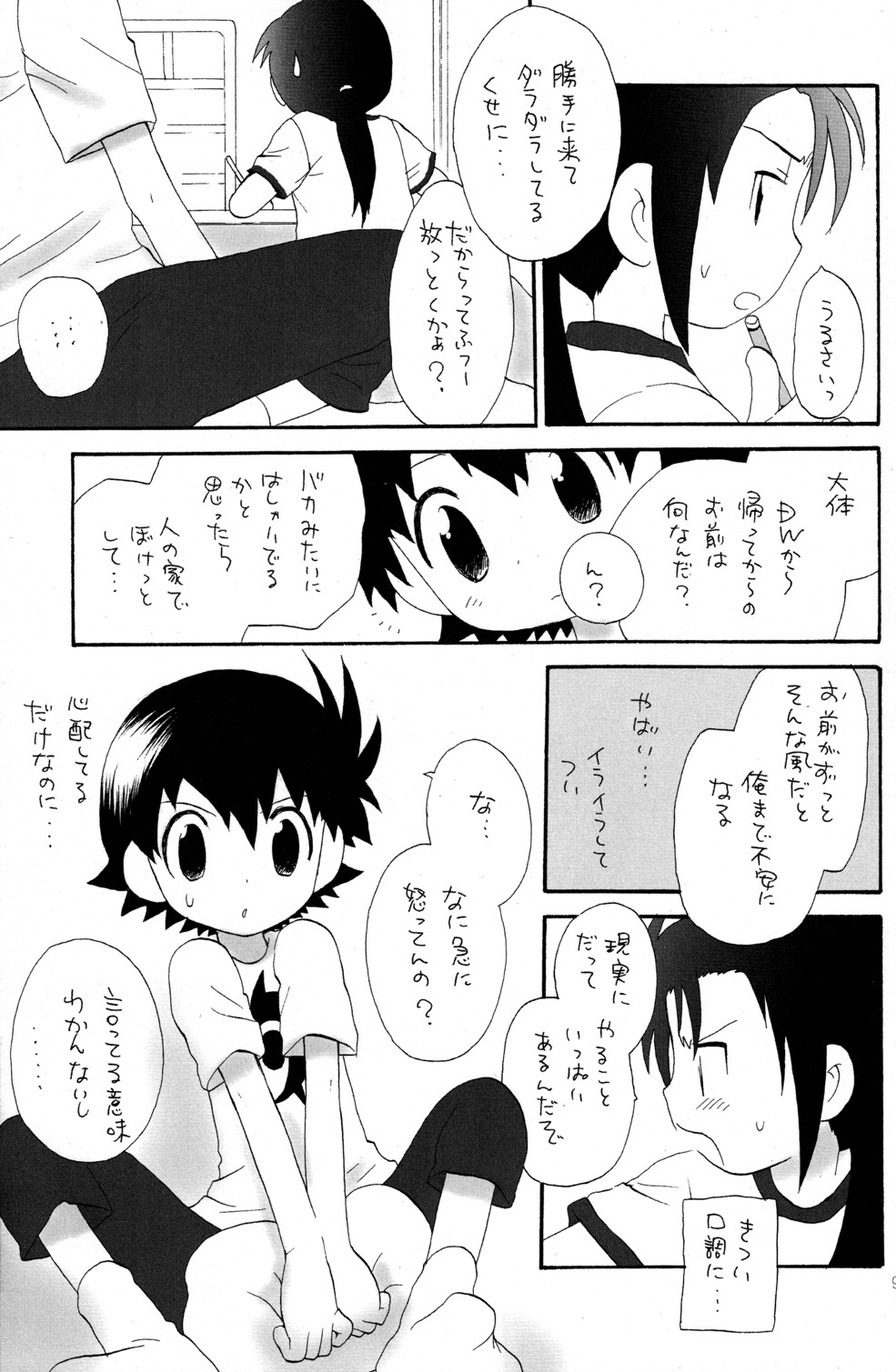 Kemu Haku Ryuu no yo na Akari ga Mieru page 9 full