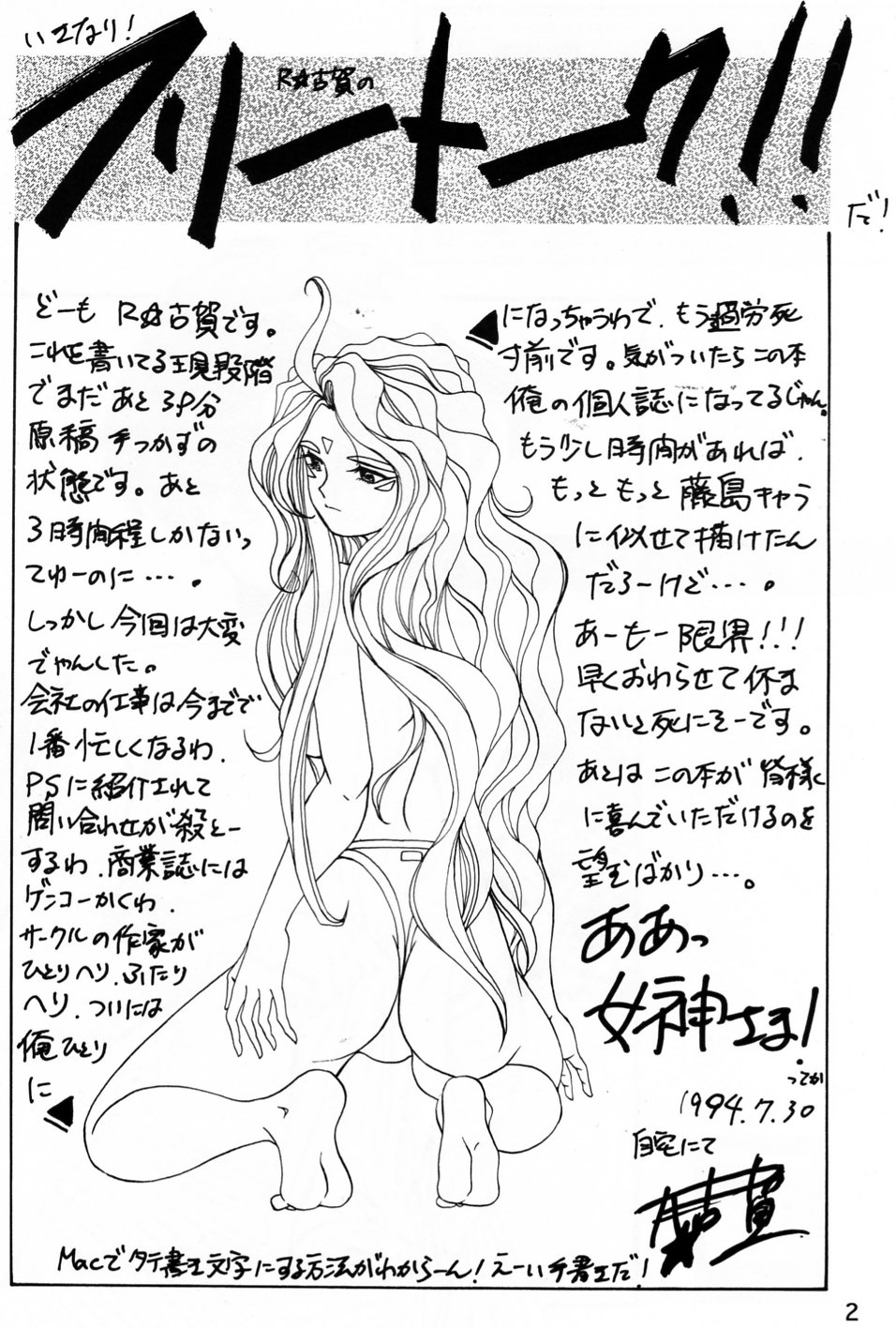 YAH!! MY GODDESS page 3 full