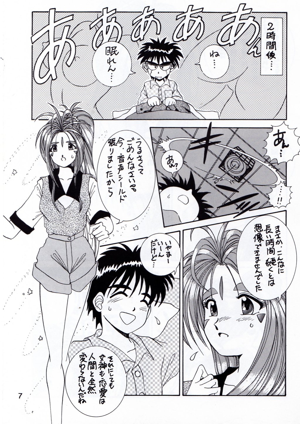 YAH!! MY GODDESS page 8 full