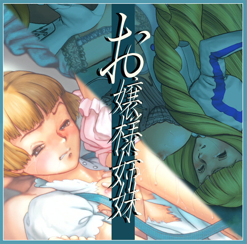 Ojou-sama Shimai page 1 full