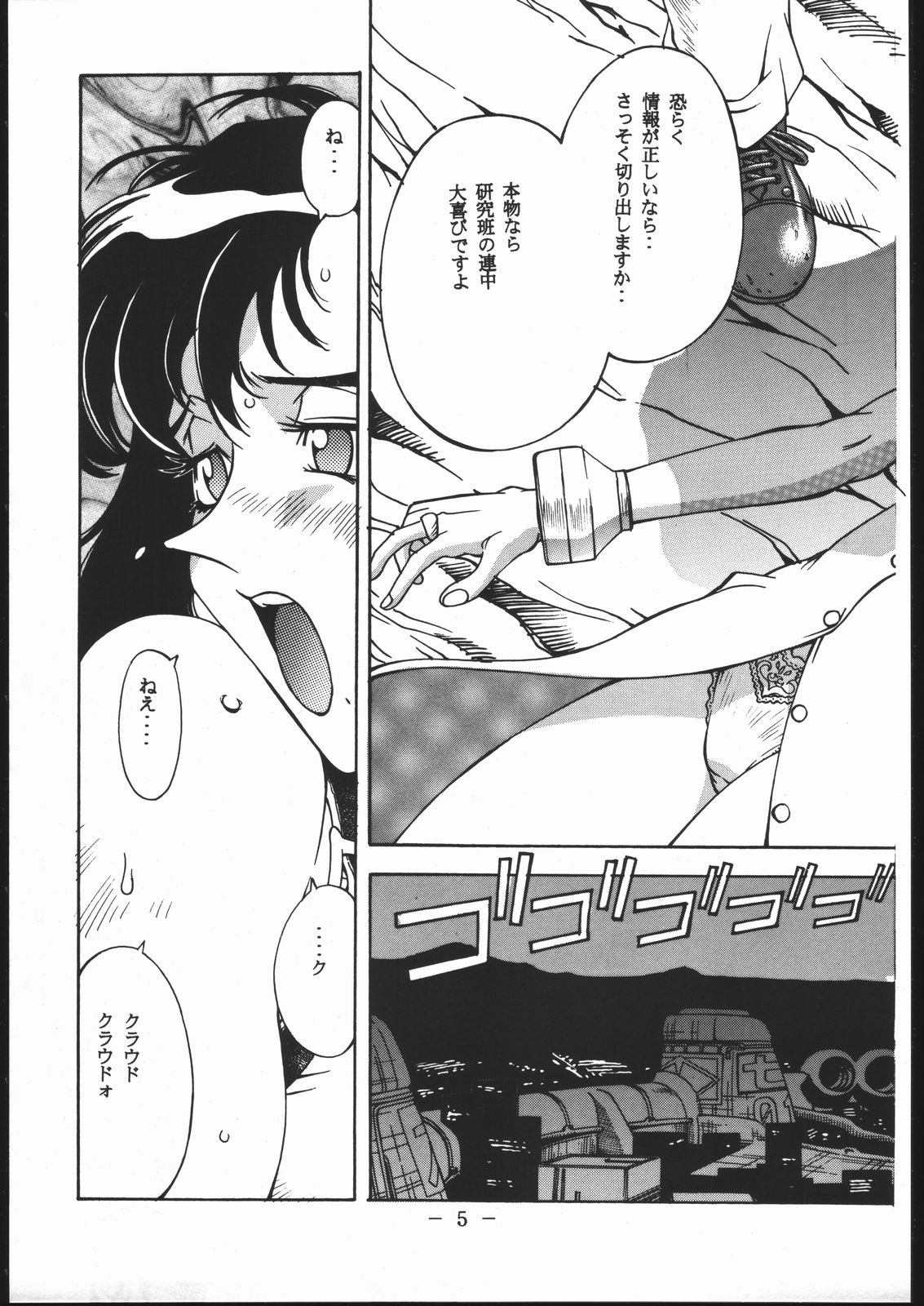 Kisaragi Over Drive page 4 full