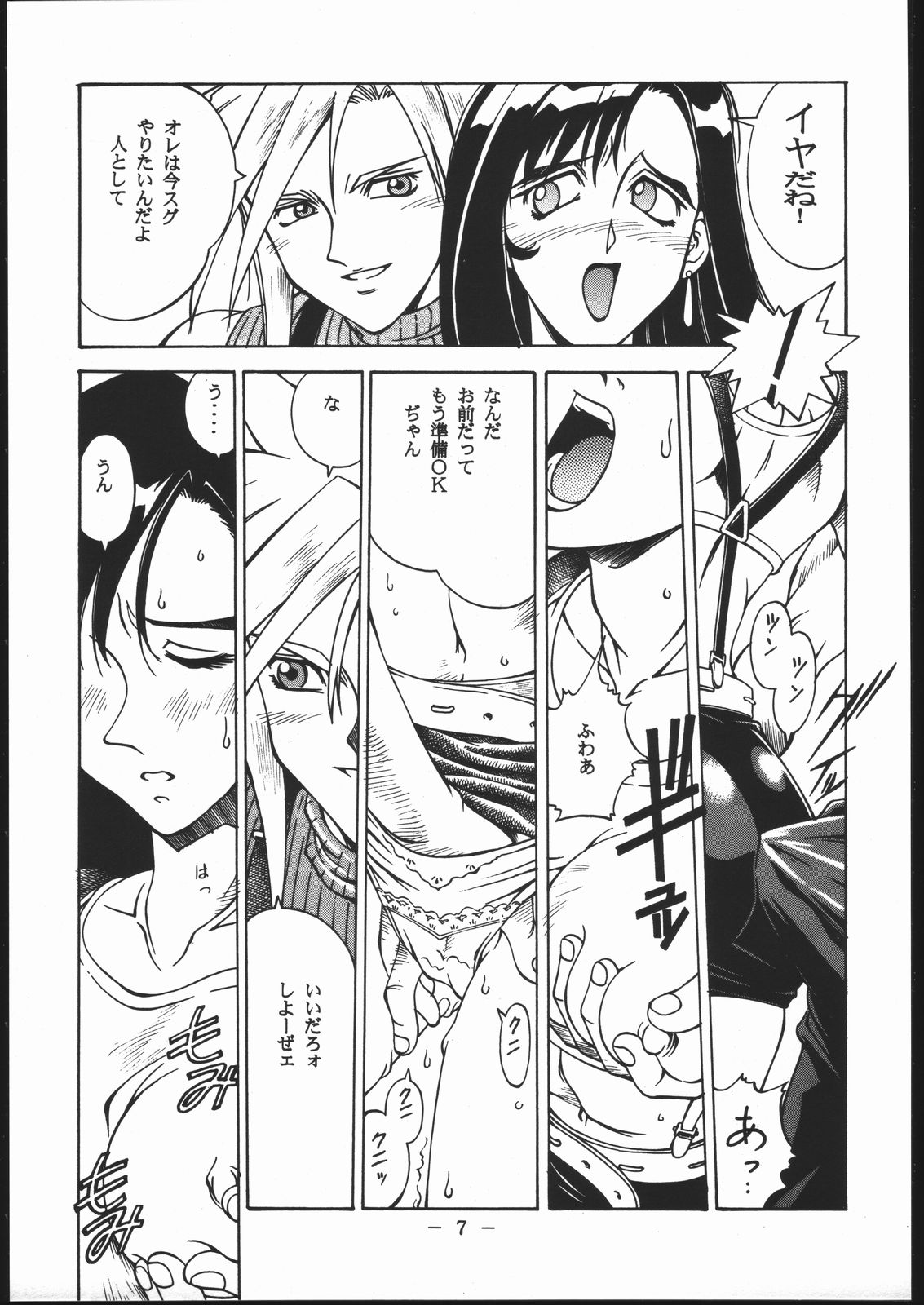 Kisaragi Over Drive page 6 full