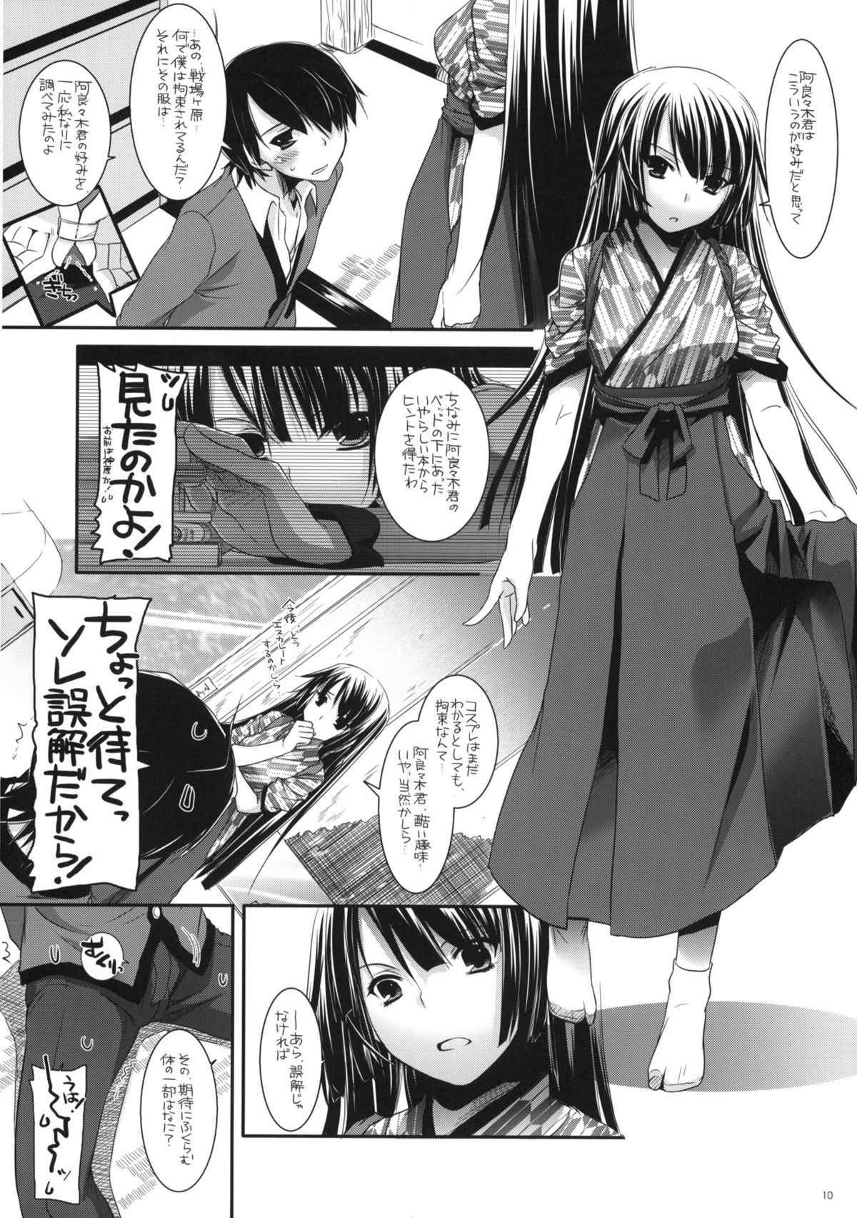 Seifuku Rakuen 28 - Costume Paradise 28 page 9 full