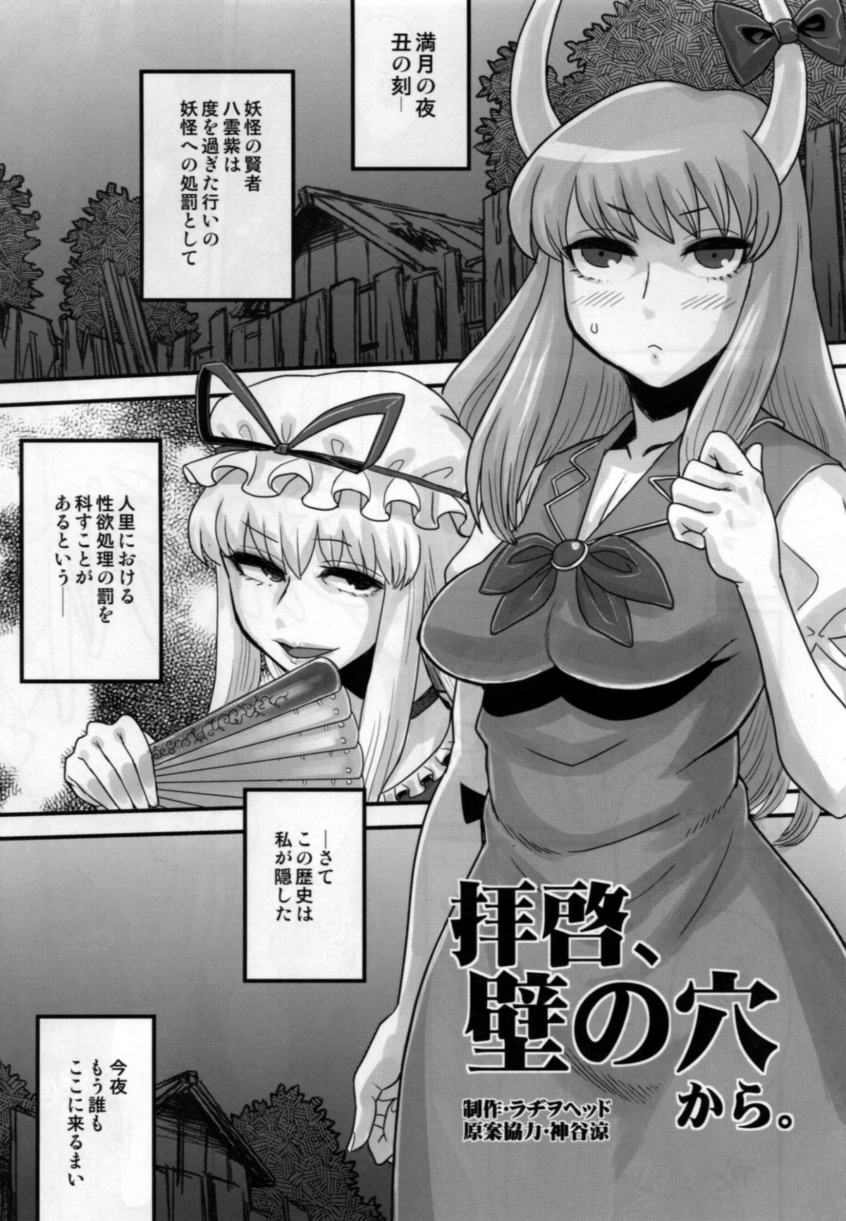 Haikei, Kabe no Ana kara. page 4 full
