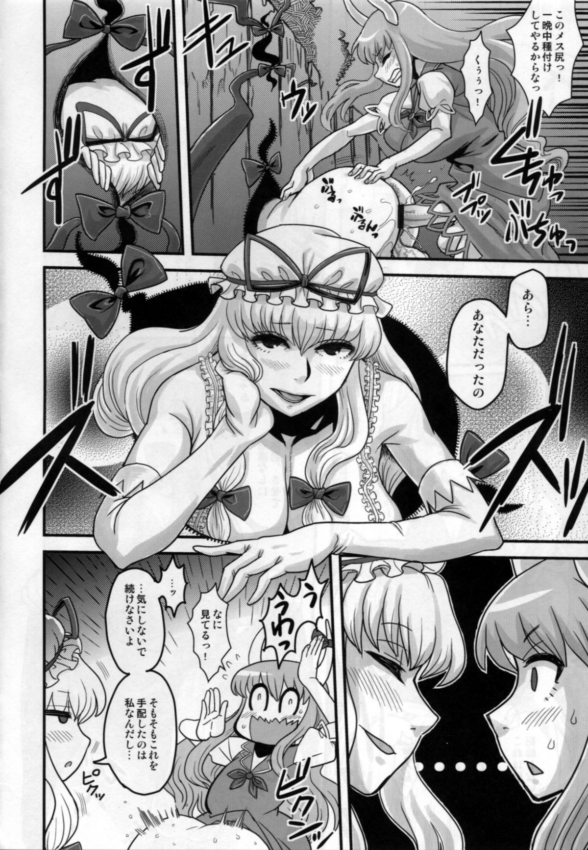 Haikei, Kabe no Ana kara. page 7 full