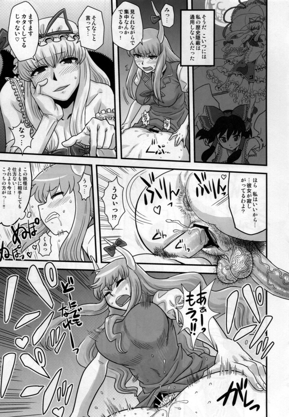 Haikei, Kabe no Ana kara. page 8 full