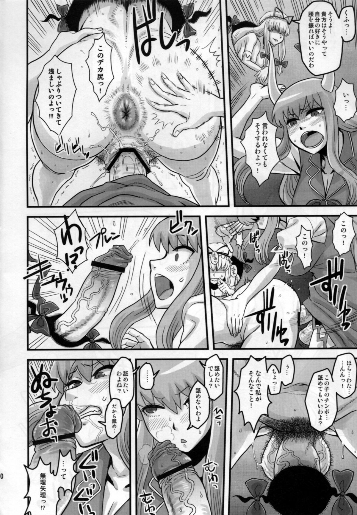 Haikei, Kabe no Ana kara. page 9 full