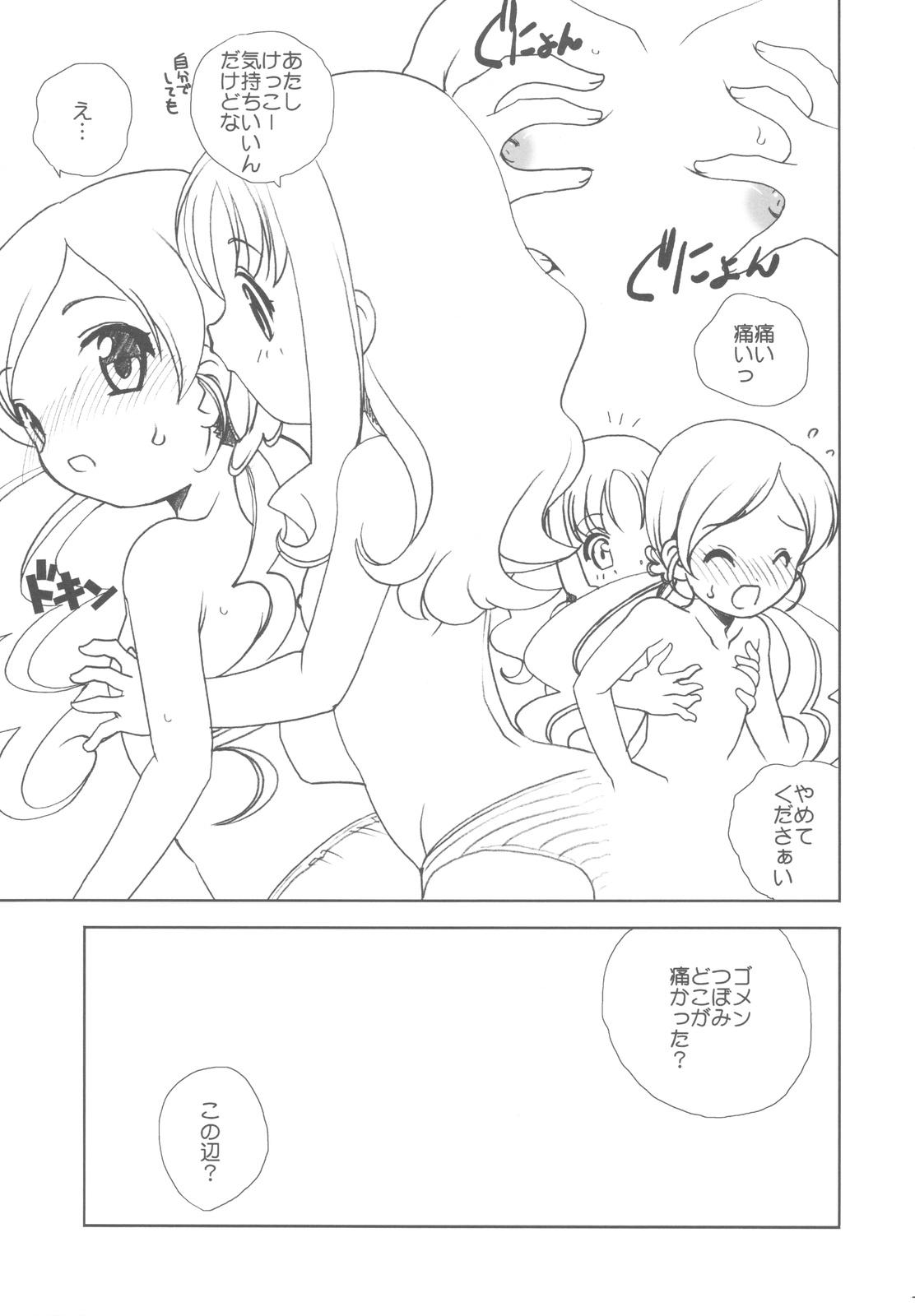 Pika Pika Erika-sama page 7 full
