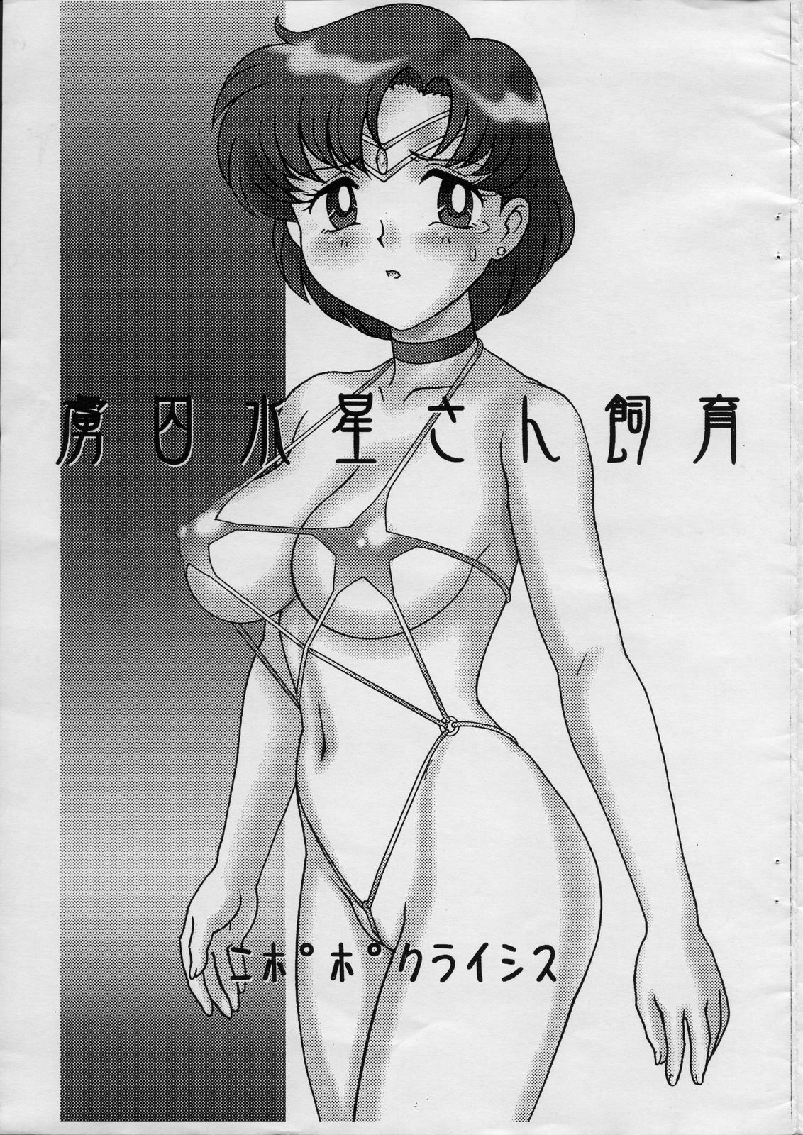 Ryoshuu Suisei-san Shiiku page 1 full