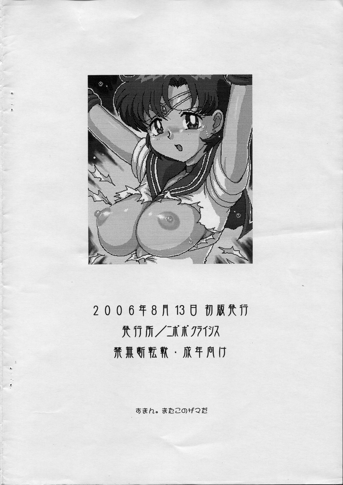 Ryoshuu Suisei-san Shiiku page 8 full