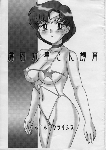Ryoshuu Suisei-san Shiiku cover