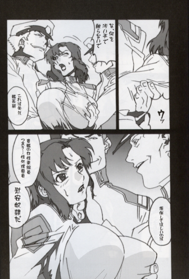 GUNYOU MIKAN vol.18 page 7 full