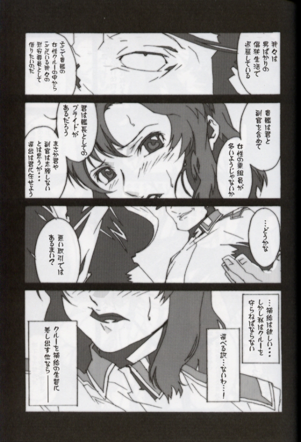 GUNYOU MIKAN vol.18 page 8 full