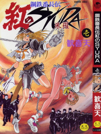 Banchou transfer red steel SYURA cover