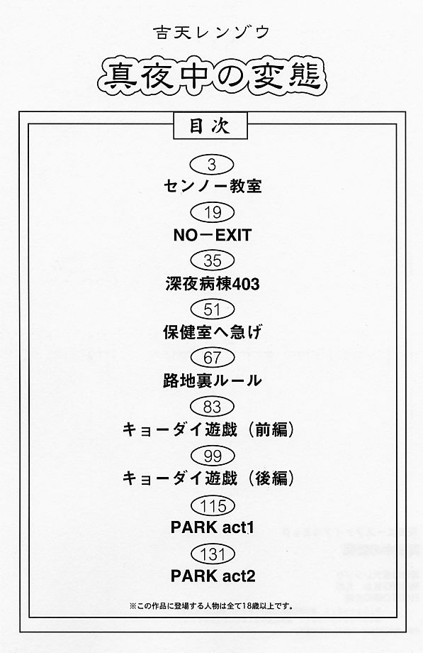 Mayonaka no Hentai page 4 full