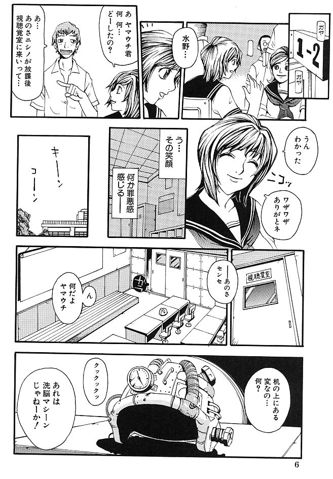 Mayonaka no Hentai page 8 full
