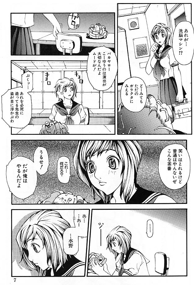 Mayonaka no Hentai page 9 full