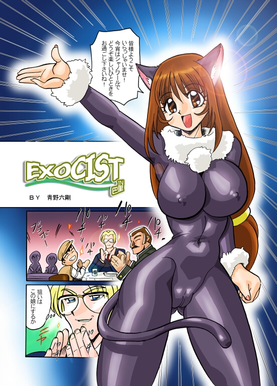 EXOCIST page 2 full