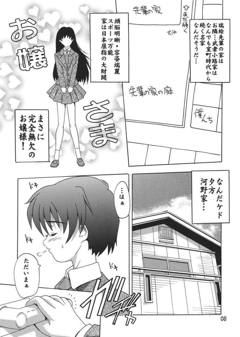 Ojousama Wa Tsundere Meido page 7 full