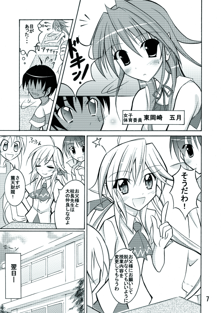 Kyou no Taiiku wa Zenra Suiei page 7 full