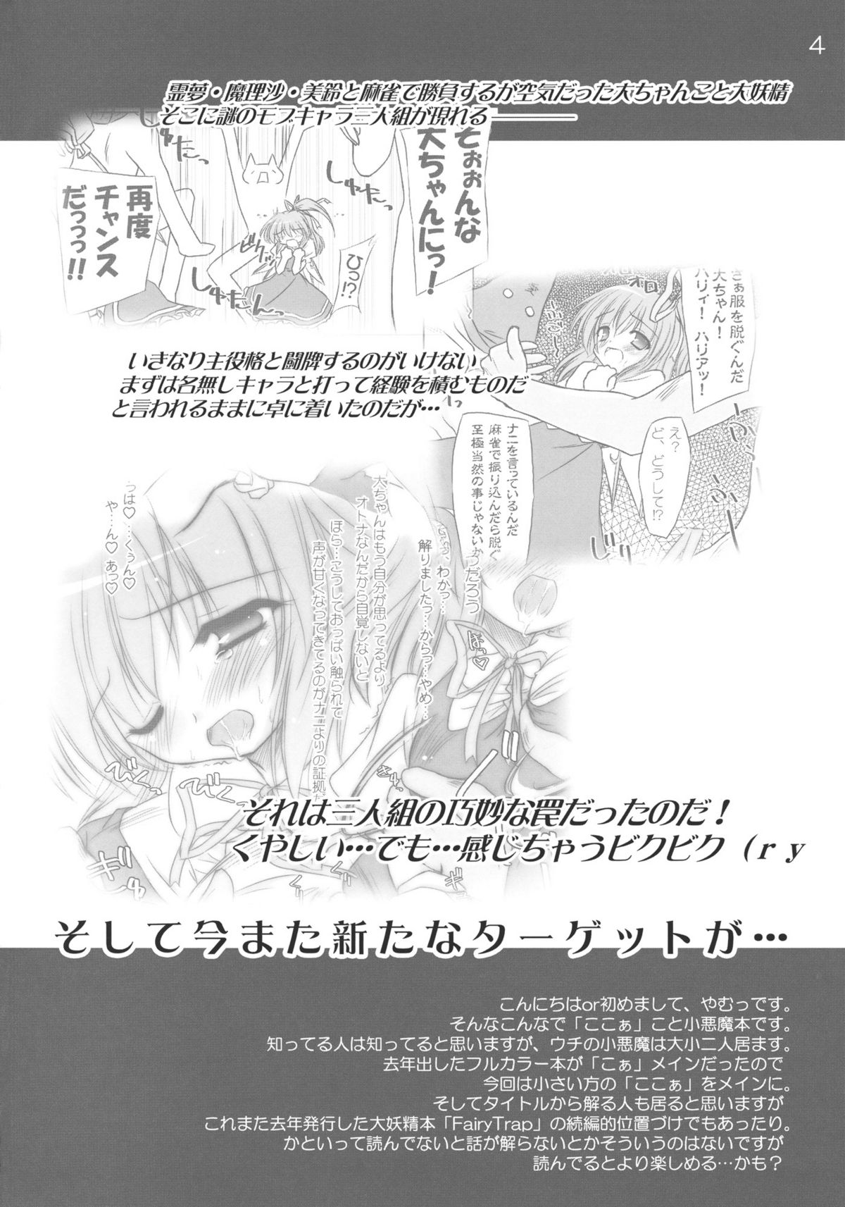 Demon Trap page 3 full