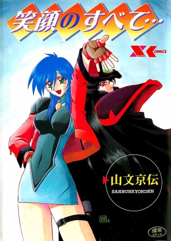 Egao no Subete... cover