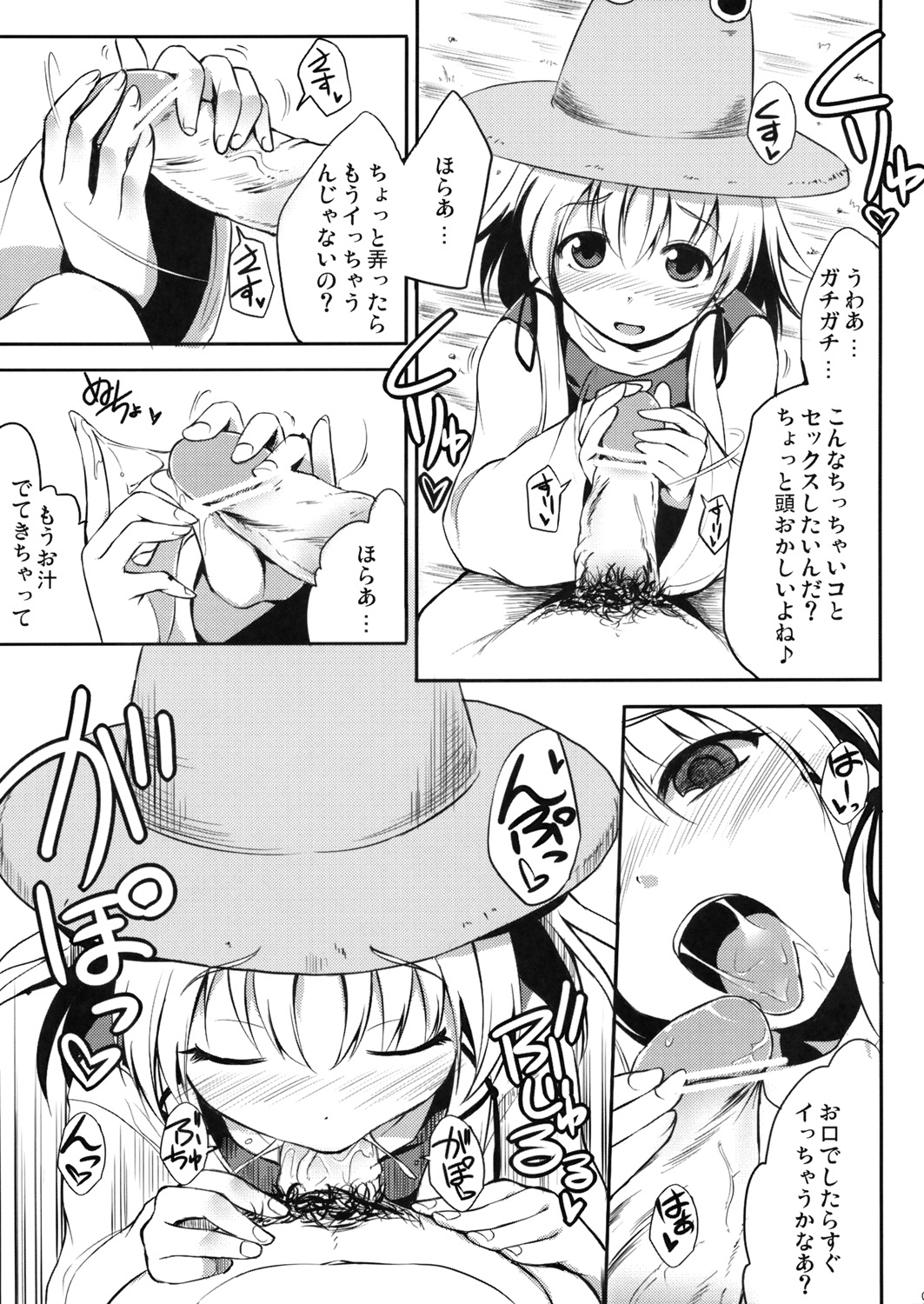 Kami-sama wa Hatsujouki page 8 full