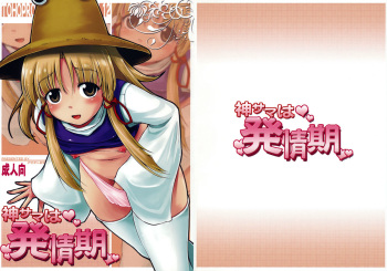 Kami-sama wa Hatsujouki cover