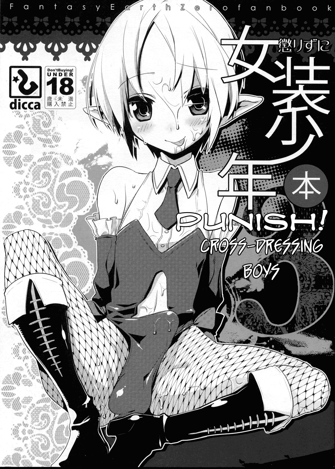 Korizu ni Josou Shounen Hon 3   =LWB= page 1 full