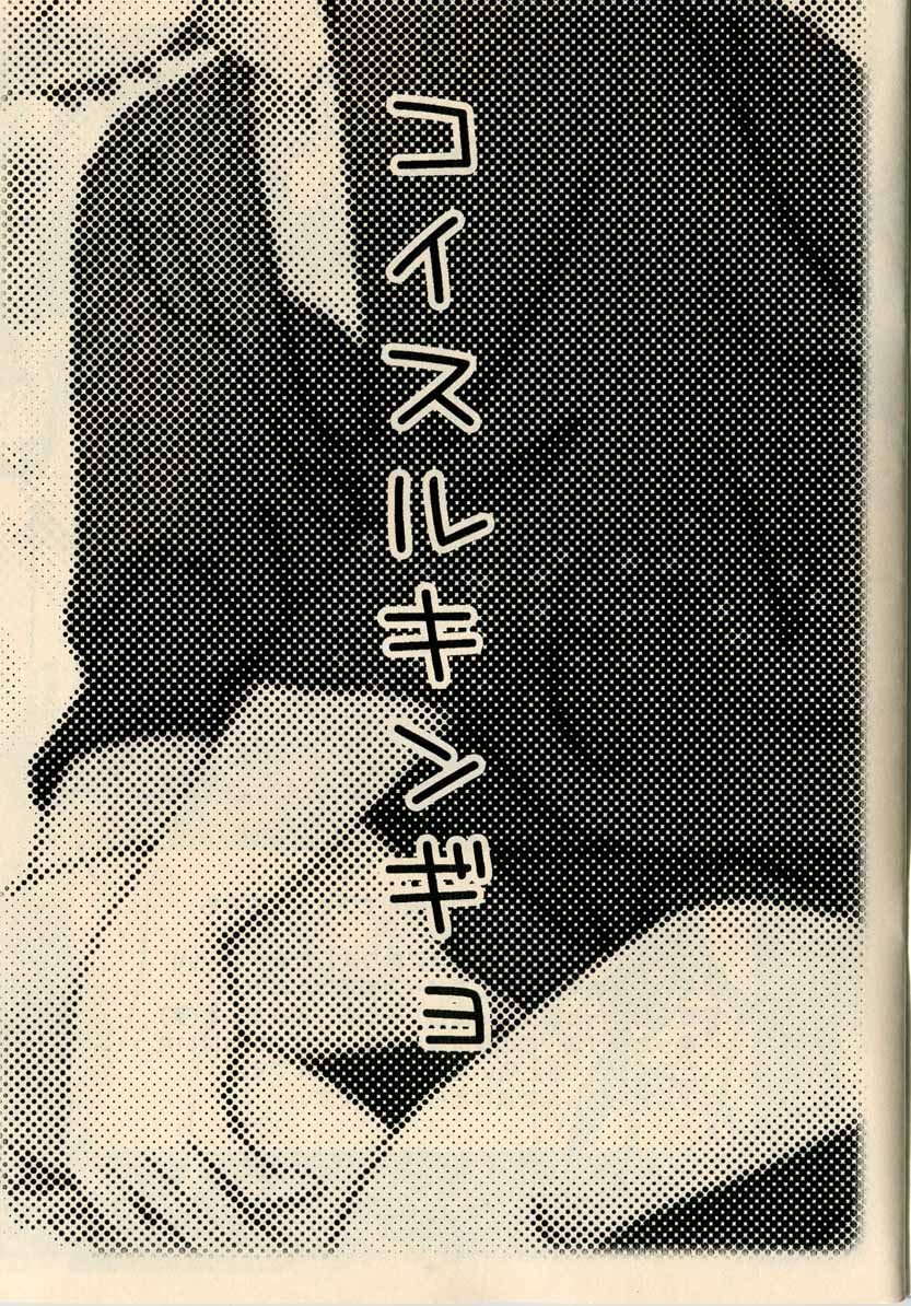 Koisuru Gingyo page 2 full