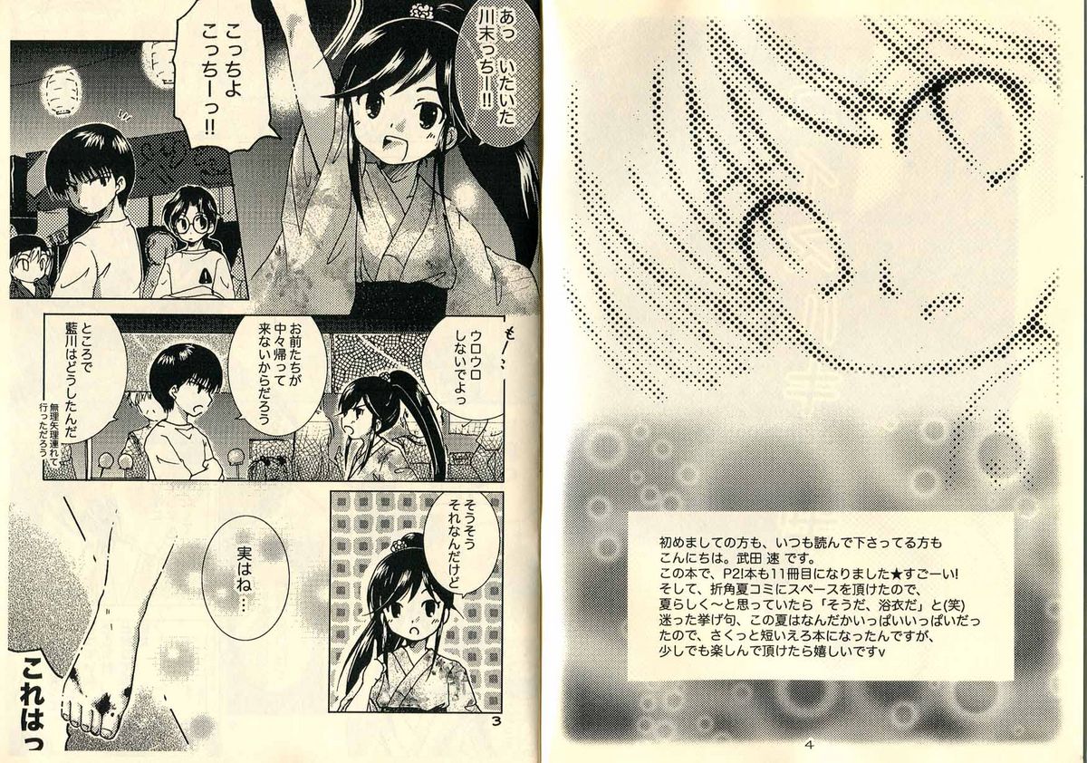 Koisuru Gingyo page 3 full